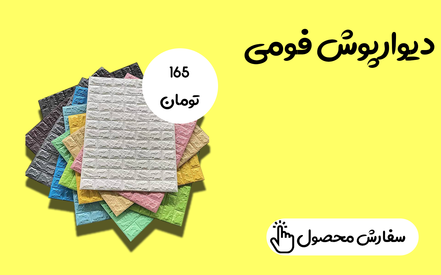 بنر دیوارپوش فومی