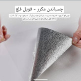 کاغذ دیواری پشت چسبدار رنگ سفید کلاستیک سایز 280 در 50 سانت با ضخامت 2 میل