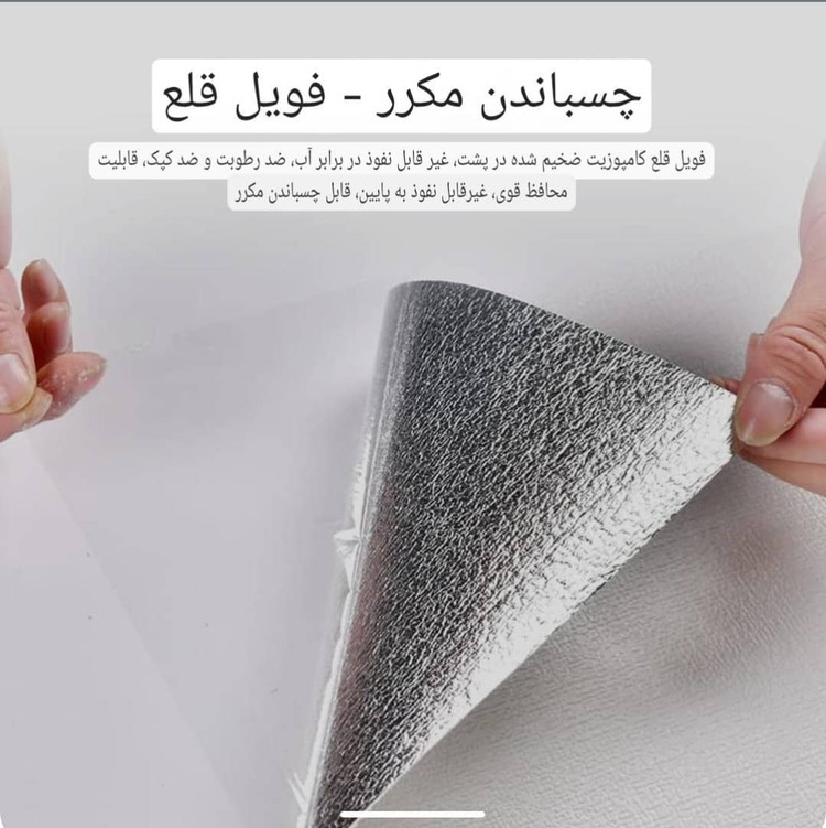 کاغذ دیواری پشت چسبدار رنگ سفید کلاستیک سایز 280 در 50 سانت با ضخامت 2 میل